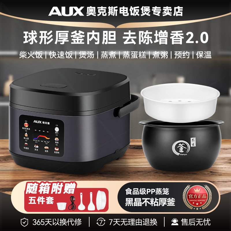 奥克斯电饭煲家用2到3人不粘锅智