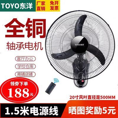 东洋壁扇壁挂式电风扇家用遥控墙