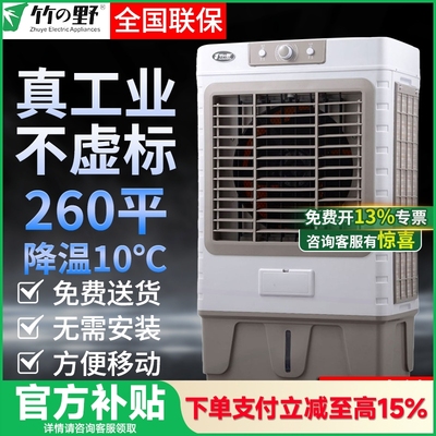 竹野工业冷风扇水冷空调扇家用制