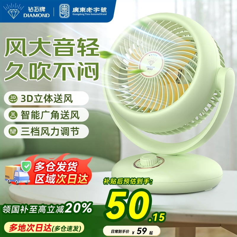 钻石牌台式空气循环扇家用新款电