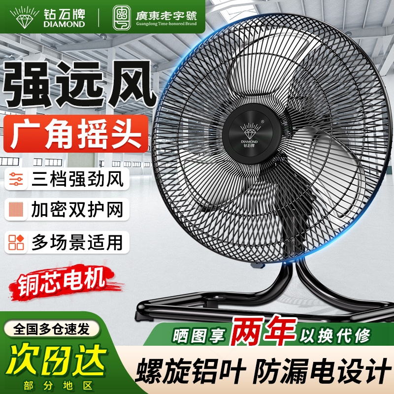 钻石牌工业趴地扇摇头强大风力电