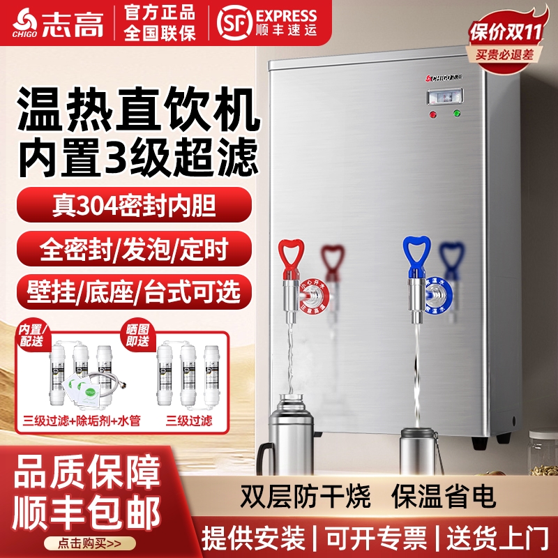 志高开水器商用开水机全自动烧水