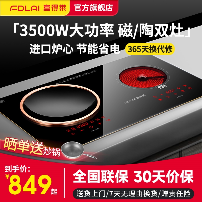 富得莱FDL-SZ-02电磁炉双灶家用