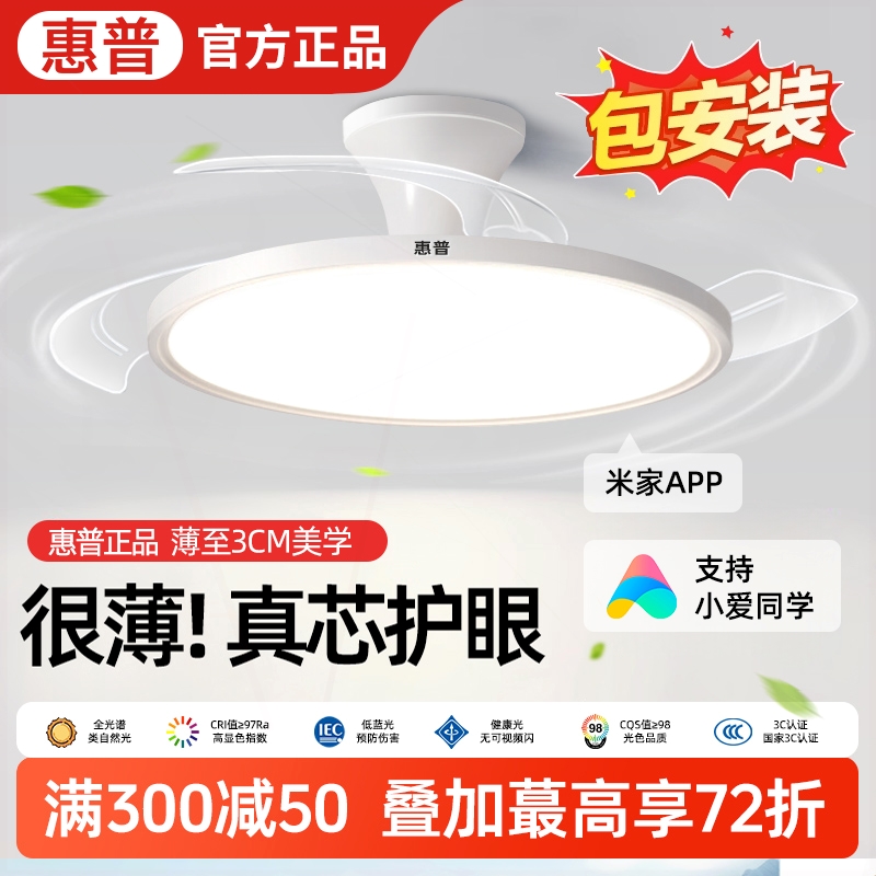 惠普超薄吸顶风扇灯家用客厅一体2025新款智能吊扇灯卧室电扇灯灯