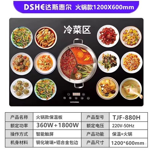 达斯惠尔饭菜保温板火锅款圆形暖
