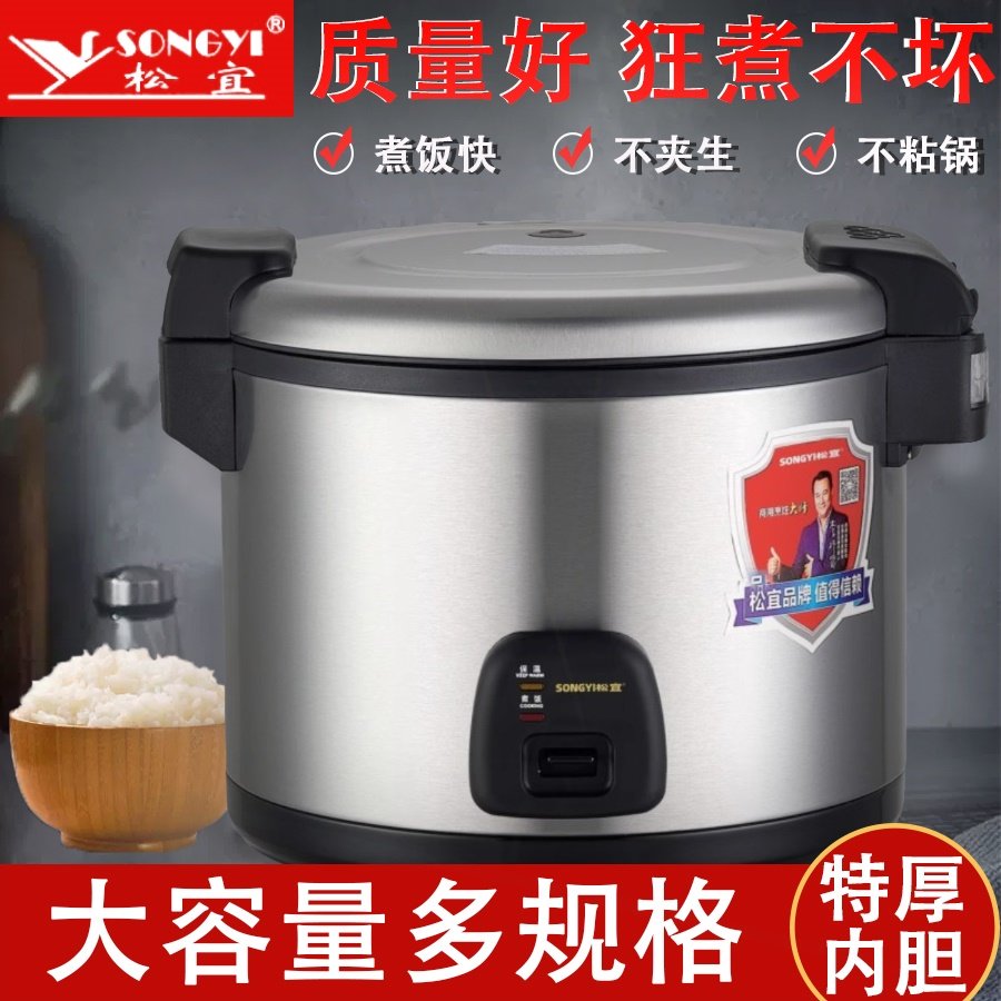 松宜电饭煲16升西施煲不锈钢商用饭堂学校用电饭锅38人煮饭煲酒店