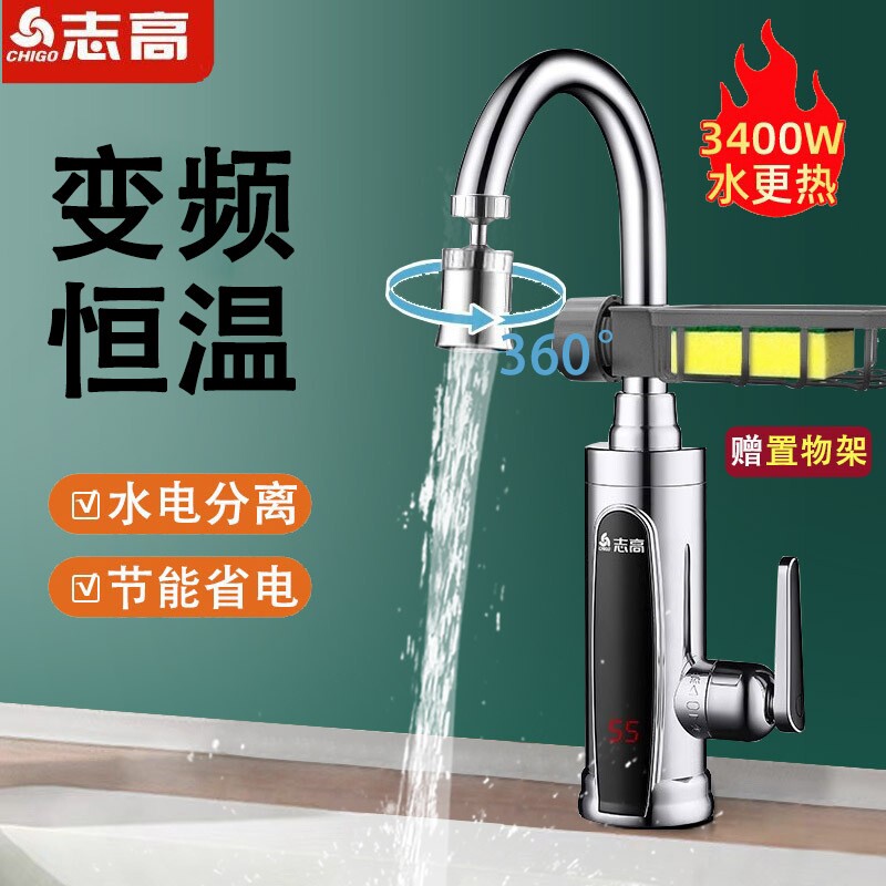 志高变频即热式电热水龙头厨房家