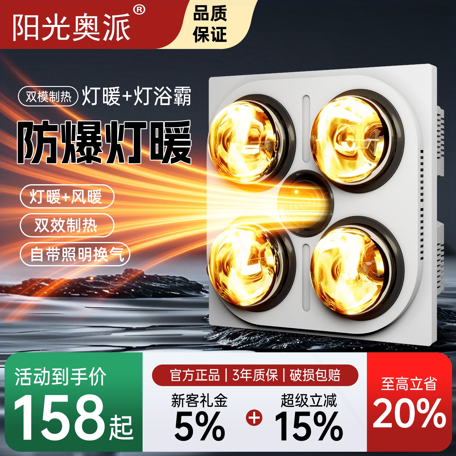 阳光奥派灯暖浴霸灯卫生间取暖30