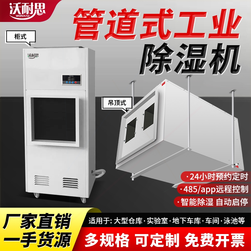 大功率工业吊顶除湿机管道式地下泳池商用工业级抽湿机室车间仓库