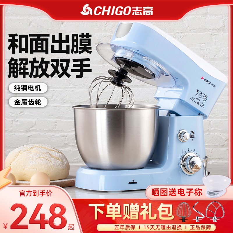 志高厨师机家用小型和面机台式多鲜奶油功能全自动揉面机烘焙打发