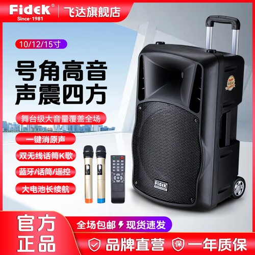 飞达fidek户外蓝牙K歌带话筒大音
