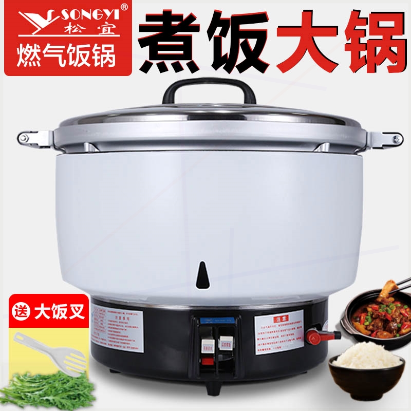 松宜电饭锅商用大容量燃气电饭煲