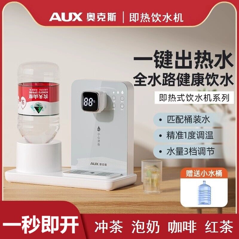 奥克斯台式饮水机家用即热式桌面能热水机速热小型桶装水矿泉水智
