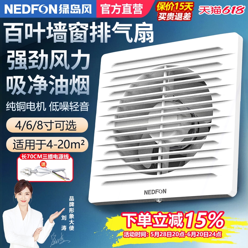 绿岛风百叶墙窗式排气扇卫生间厨