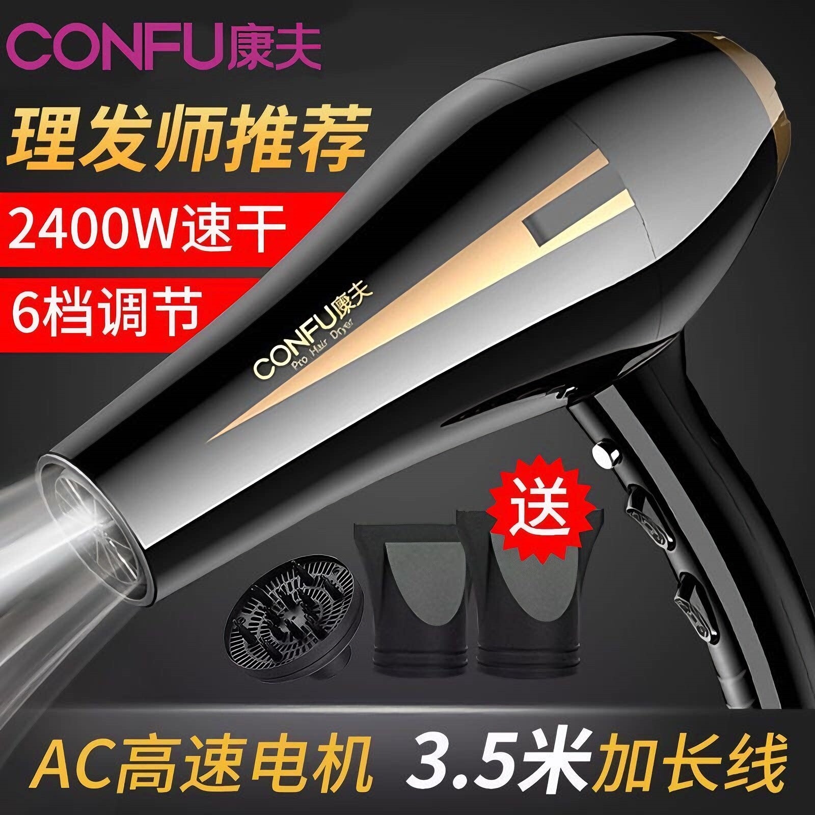 CONFU康夫电吹风机大功率2400w理型师家用8894吹风筒发店发廊发