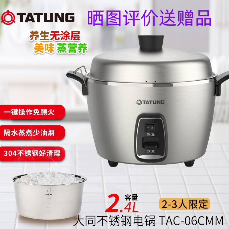 台湾TATUNG/大同 TAC-06CMMTUNG电锅家用电饭锅TA蒸煲炖卤煮全不