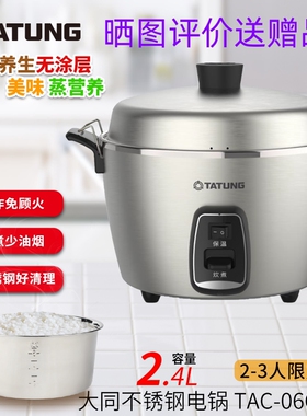 台湾大同TATUNG电锅家用电饭锅TA