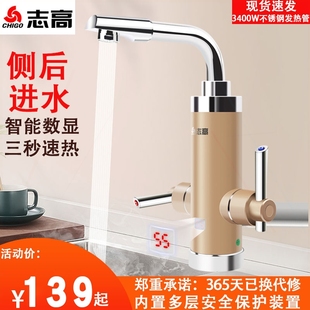 电热水龙头家用厨房快自来水冷热两用侧进水加热器速过 志高即热式