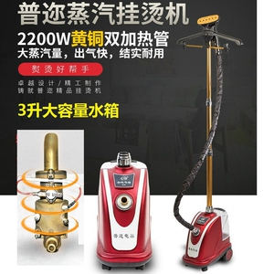 普迩服装店专用蒸汽挂烫机2200W