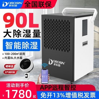 多乐信工业除湿机DK-90ES大功率