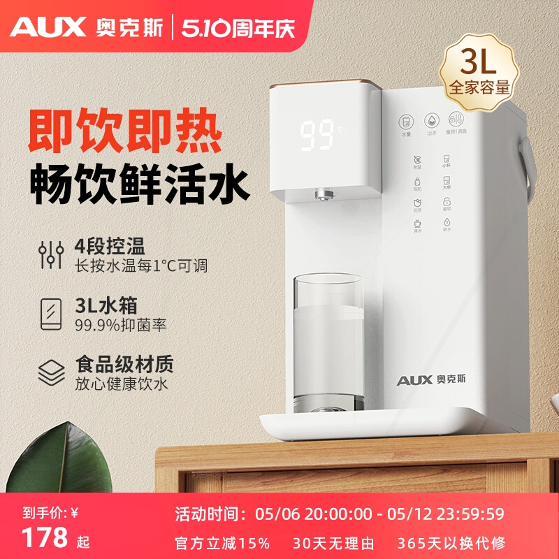 奥克斯即热式饮水机家用小型办公