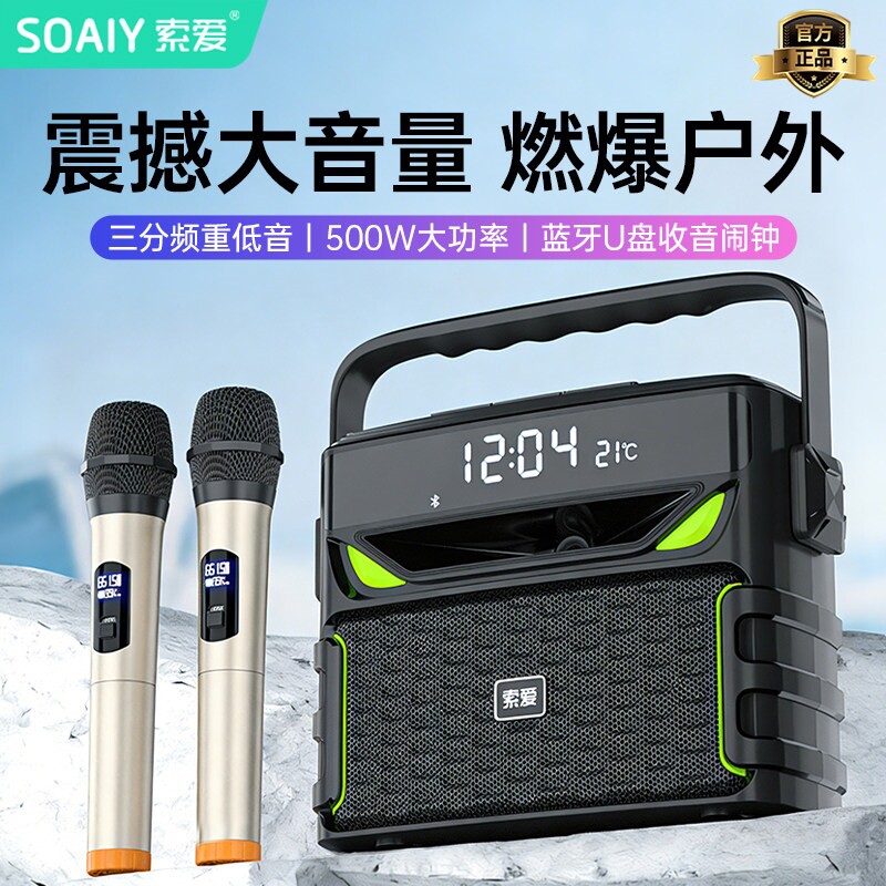 SOAIY索爱Q23蓝牙音箱户外音响大量手提唱K歌低音炮收款广场舞音