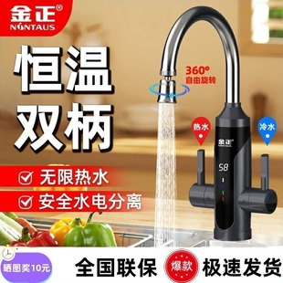 金正冷熱兩用電熱水龍頭廚衛(wèi)即熱溫家用廚寶式 熱得快恒溫速熱恒