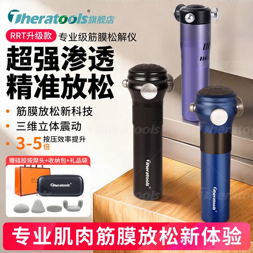 RRT筋膜枪松解仪专业深层肌肉放