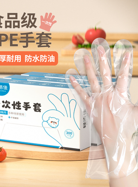 轻洁佳一次性手套食品级专用PE塑料家用厨房餐饮加厚耐用薄膜盒装