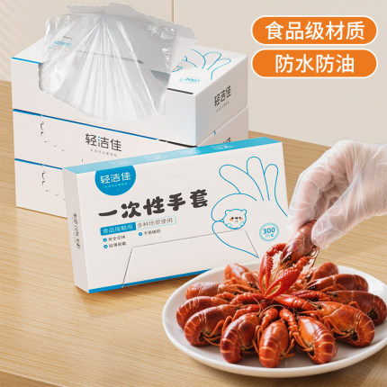 轻洁佳一次性手套食品级专用PE塑料家用厨房餐饮加厚耐用薄膜盒装