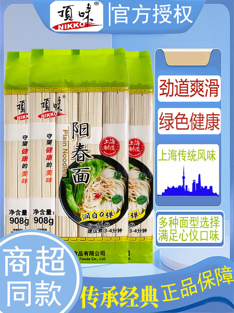 顶味阳春面908g*3袋龙须挂面荞麦面汤面拌面细面条爽滑劲道方便面