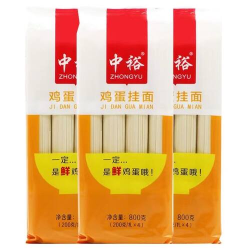 中裕挂面鸡蛋挂面800g*3袋早餐袋装面条家用学生宿舍用麦芯凉面条