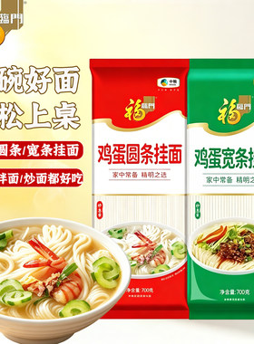 福临门妙惠家700g鸡蛋宽条挂面圆挂面宽面营养早餐方便速食拌面