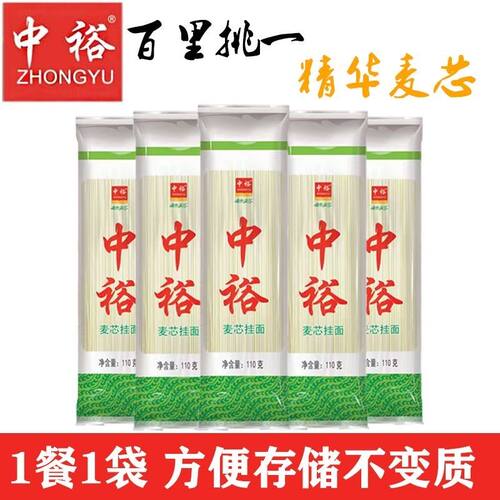 中裕麦芯挂面110g 早餐拌面煮面小包装面条汤面独立包装方便存储
