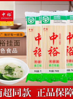 【绿色食品】中裕老家面麦芯挂面750g干面条早餐方便速食爽滑劲道
