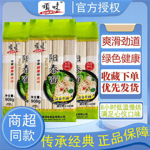 顶味908g阳春面面质精细口感劲道