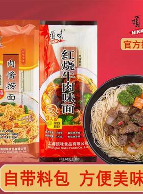 上海顶味带酱料包面条肉酱捞面红烧牛肉味面方便速食早餐火锅面