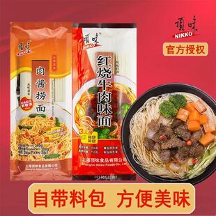 上海顶味带酱料包面条肉酱捞面红烧牛肉味面方便速食早餐火锅面