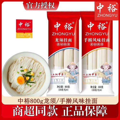 中裕800g挂面龙须挂面手擀风格挂面细面宽面汤面凉面拌面方便食用