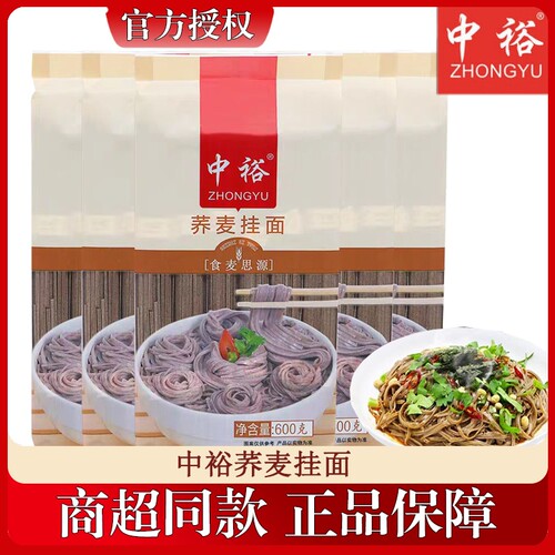 中裕荞麦挂面600g*5粗粮杂粮荞麦早餐低脂速食乔麦代餐面条主食
