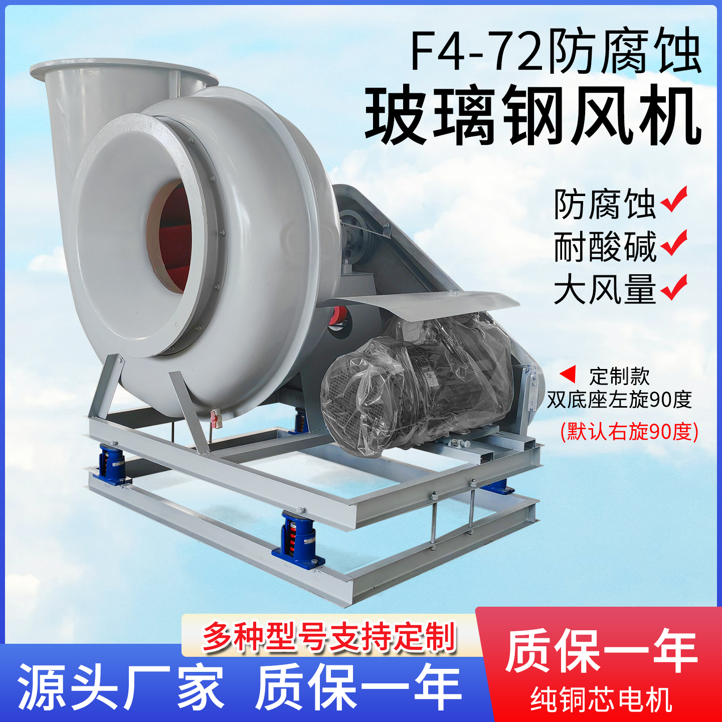 F4-72玻璃钢防腐耐酸碱离心风机