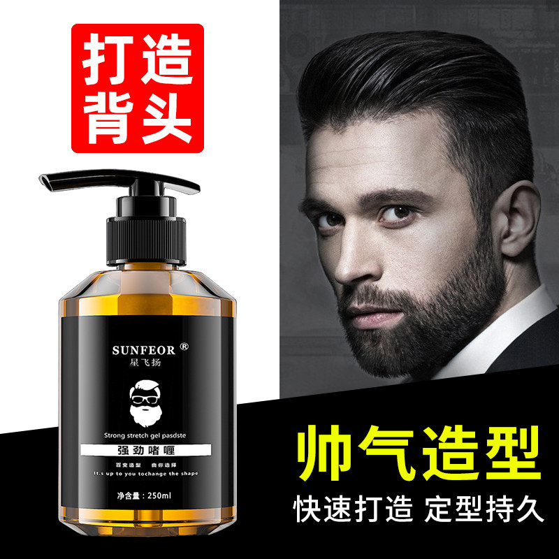 正品啫喱膏水男女士强力定型保湿持久特硬发胶发蜡油头大背头清香