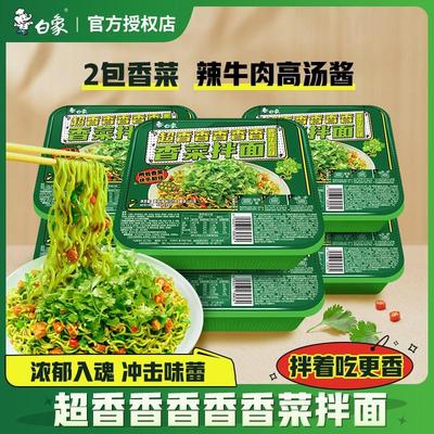 白象香菜拌面香菜方便面超香香菜味懒人泡面速食面新品盒装干拌面