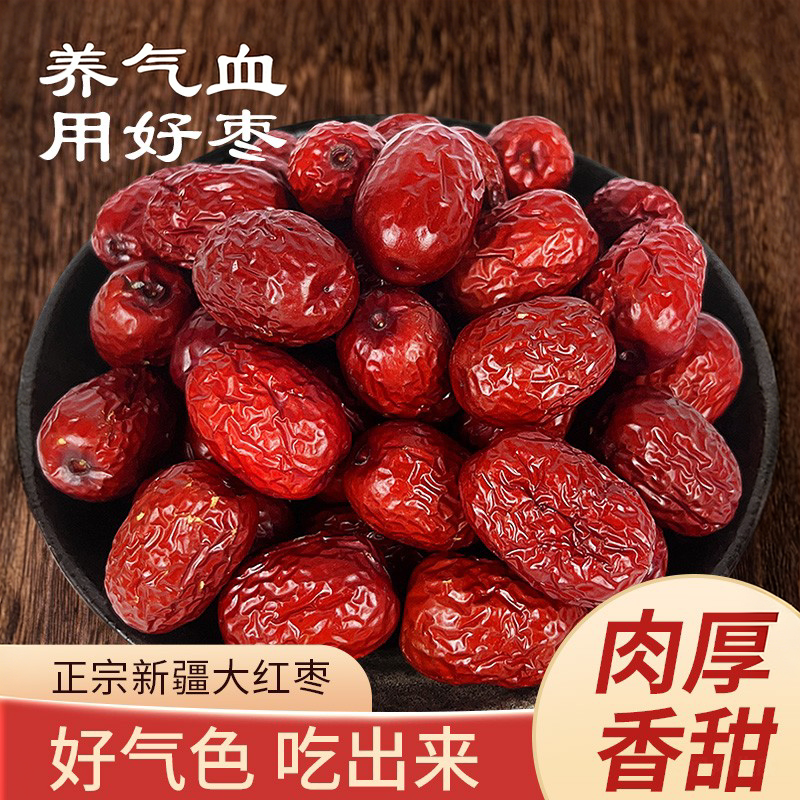 红枣特级大枣免洗即食红枣干货新疆农家肉厚核小500g新鲜桂圆枸杞