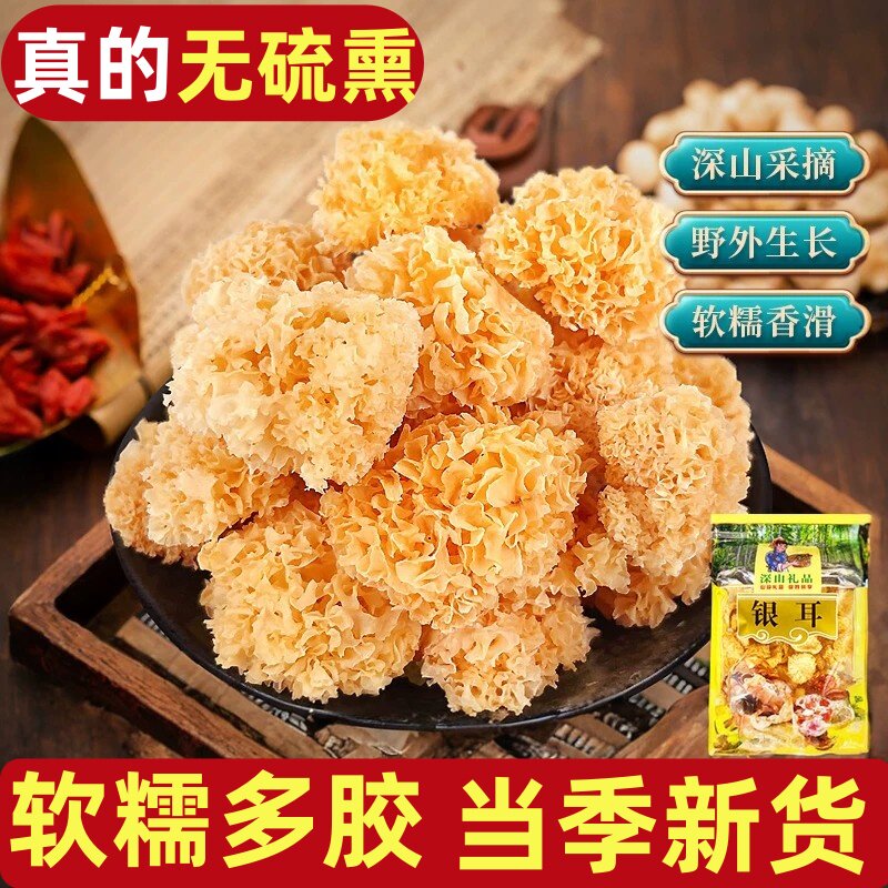 椴木小银耳特级干货软糯高泡发率