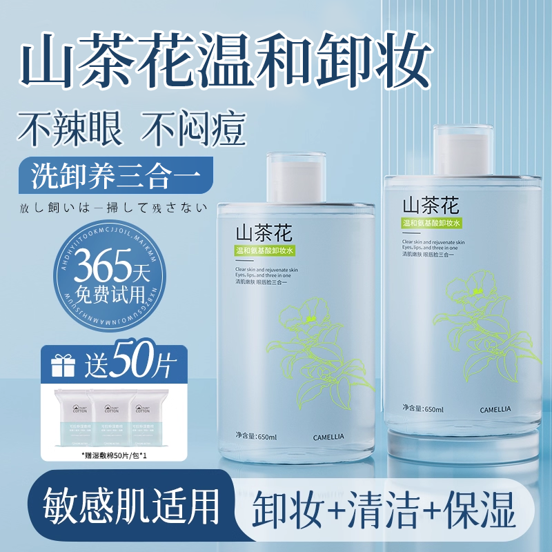 650ml山茶花卸妆水女脸部温和清洁眼唇脸三合一卸妆液学生大瓶装