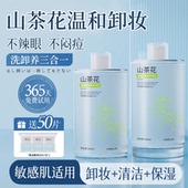 650ml山茶花卸妆水女脸部温和清洁眼唇脸三合一卸妆液学生大瓶装