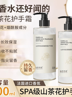 800ml山茶花护手霜滋润保湿补水大瓶容量按压女正品旗舰防干燥