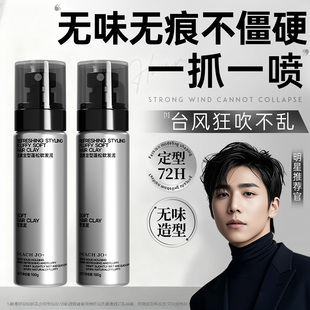 软发泥发蜡无味定型喷雾男士持久造型啫喱水膏头发干胶自然蓬松