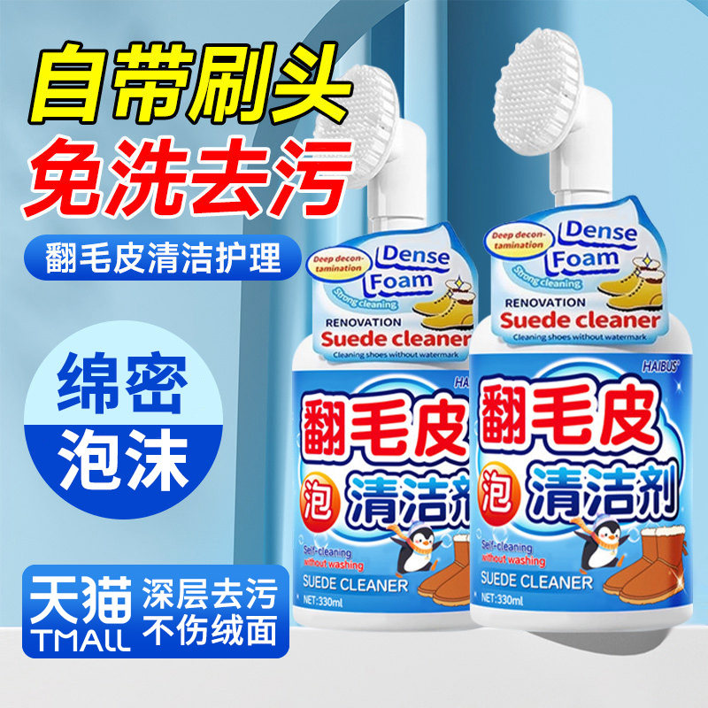 翻毛皮鞋清洁护理剂皮清洗麂皮勃肯鞋雪地靴翻新补色洗反绒皮专用,洗护清洁剂/卫生巾/纸/香薰,鞋油,淘宝优惠券,粉丝福利购,淘宝优惠卷